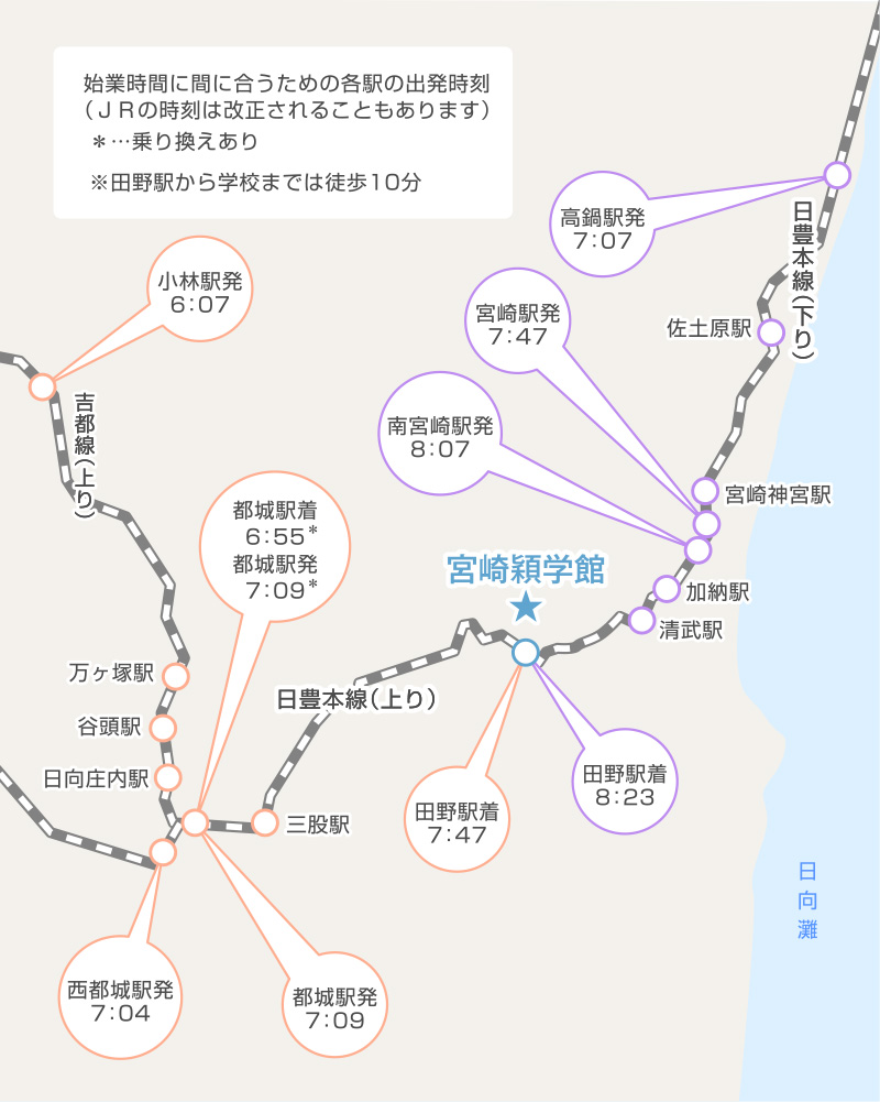 日南学園『宮崎穎学館』への通勤路線案内