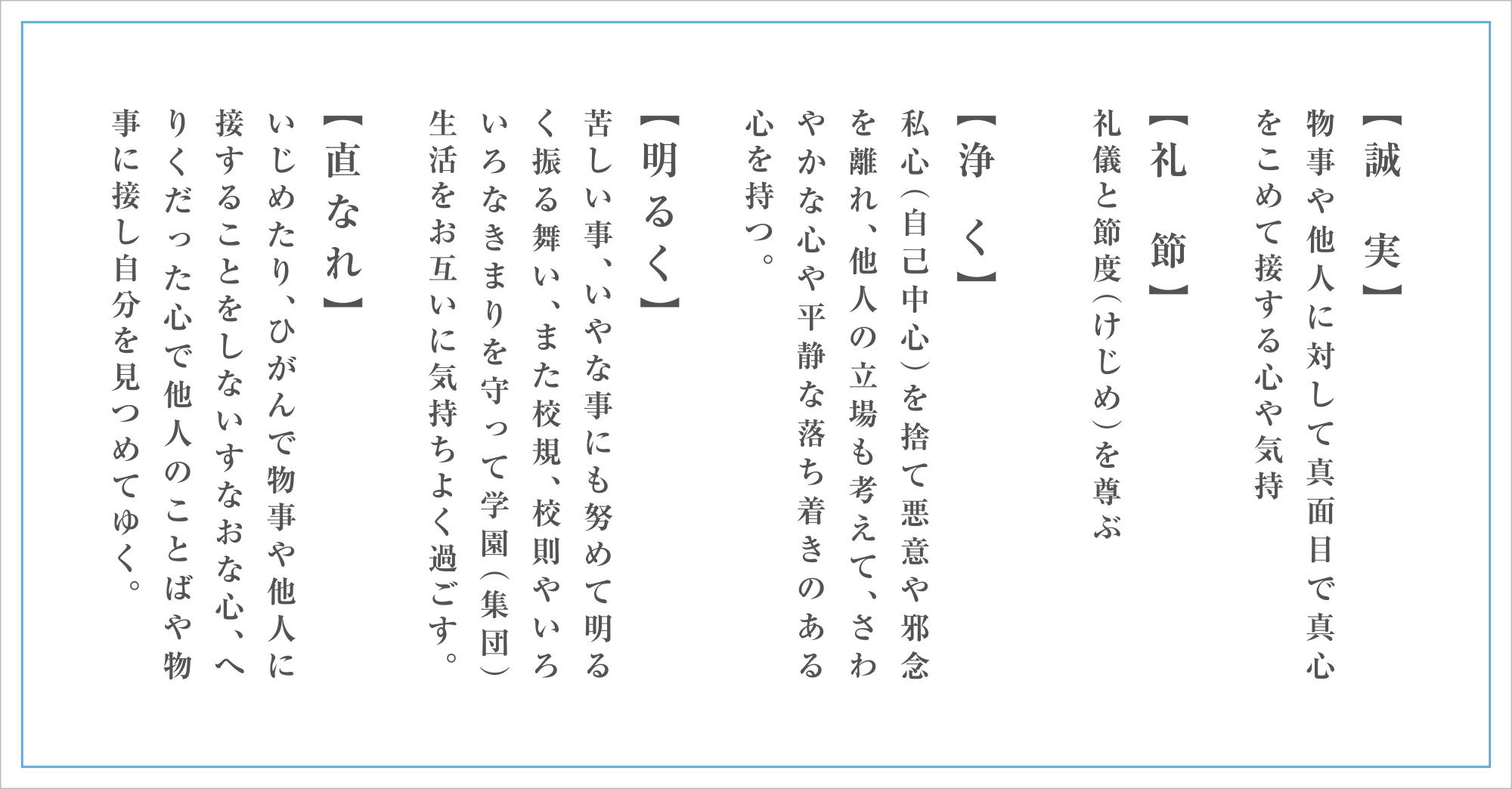 学校法人『日南学園』の校訓